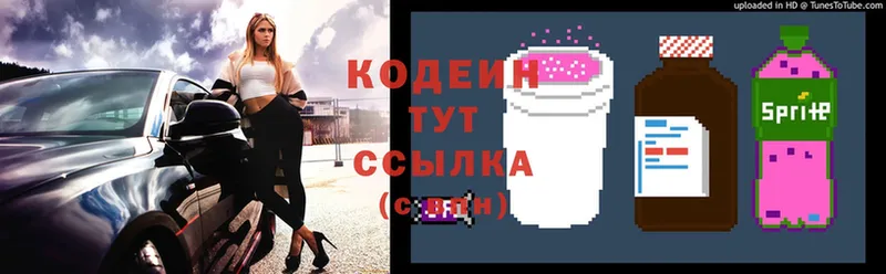 Кодеин Purple Drank  цены наркотик  Гремячинск 